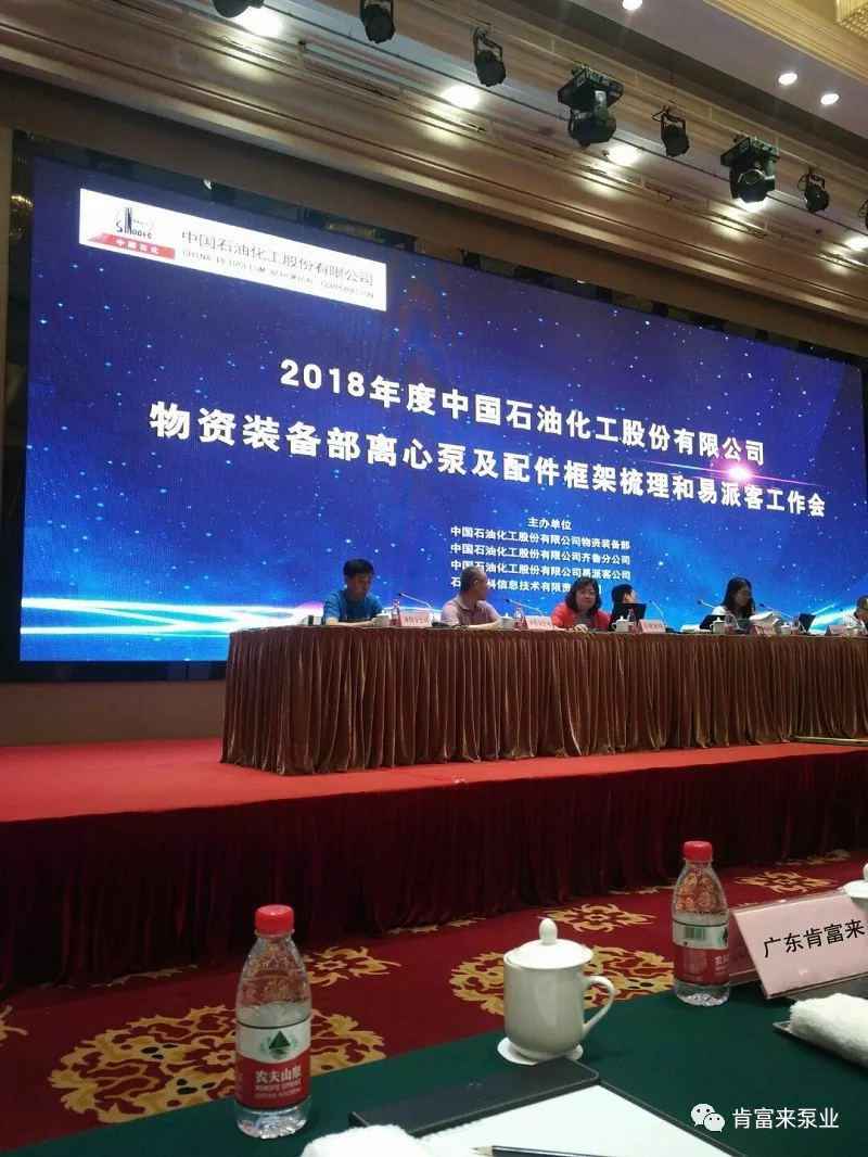 九游网页版·官方版在线入口-九游(中国)签约《中国石化第二期离心泵及配件框架采购协议》