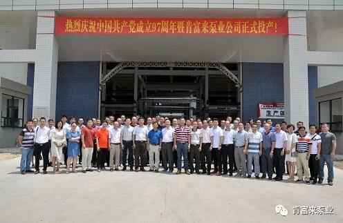 九游网页版·官方版在线入口-九游(中国)正式投产揭牌仪式,共同庆祝中国共产党成立97周年