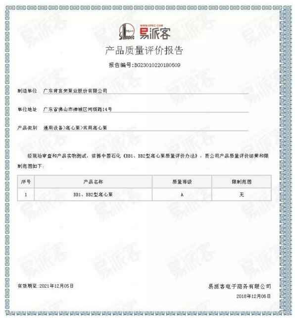 九游网页版·官方版在线入口-九游(中国)BB1型离心泵A级认证