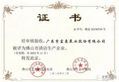 九游网页版·官方版在线入口-九游(中国)被评为佛山市清洁生产企业