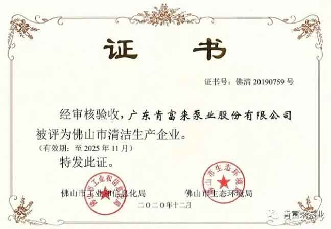 九游网页版·官方版在线入口-九游(中国)被评为佛山市清洁生产企业