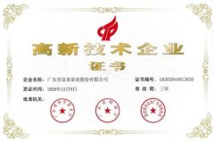 九游网页版·官方版在线入口-九游(中国)公司取得新一期高新技术企业证书