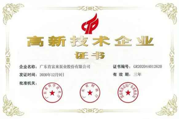九游网页版·官方版在线入口-九游(中国)公司取得新一期高新技术企业证书