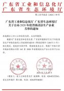 九游网页版·官方版在线入口-九游(中国)通过省级清洁生产企业审核
